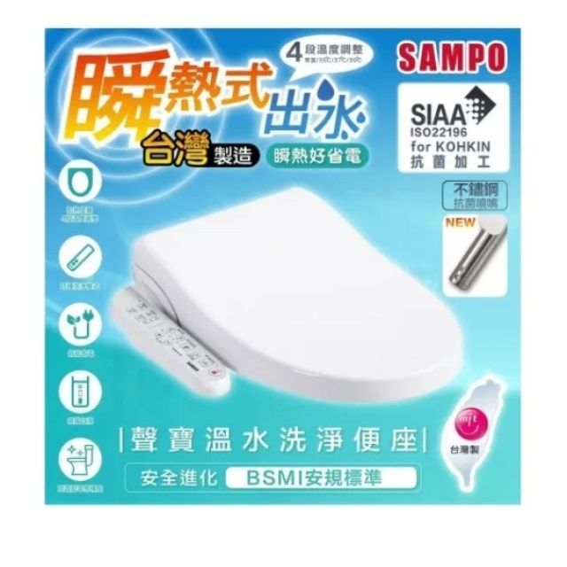 SAMPO 聲寶 含安裝瞬熱式溫水洗淨便座.自動噴嘴清潔.SUS316醫療級不鏽鋼(EW-X23Q2BL)