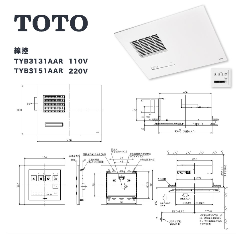 TOTO  三乾王浴室暖風機 原廠保固三年 線控(TYB3131AAR-110V/TYB3151AAR-220V)