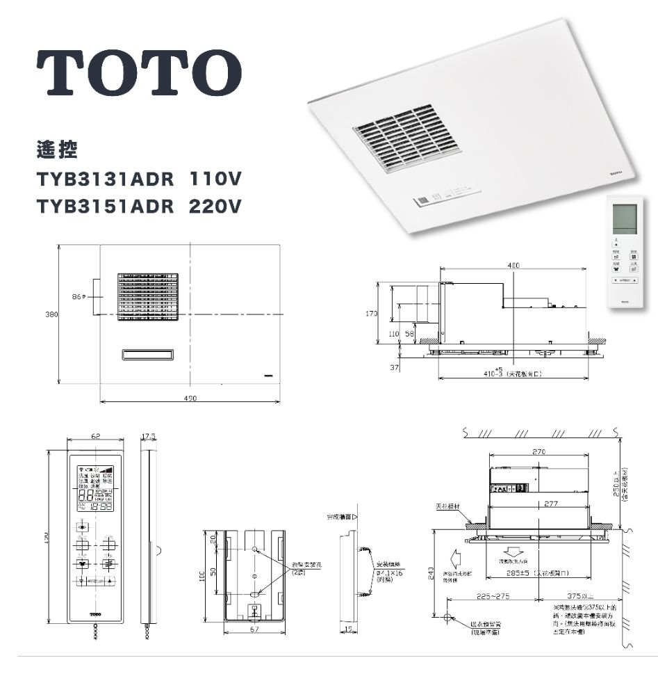 TOTO  三乾王浴室暖風機 原廠保固三年 遙控(TYB3131ADR-110V/TYB3151ADR-220V)