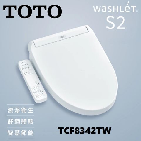 【TOTO】S2瞬熱溫水洗淨便座 噴嘴自潔 無縫便座 溫熱便座(TCF8342TW)