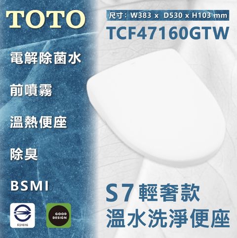 TOTO 除菌溫水洗淨便座 電解除菌水/智慧洗淨/溫熱無縫便座/WASHLET(TCF47160GTW)