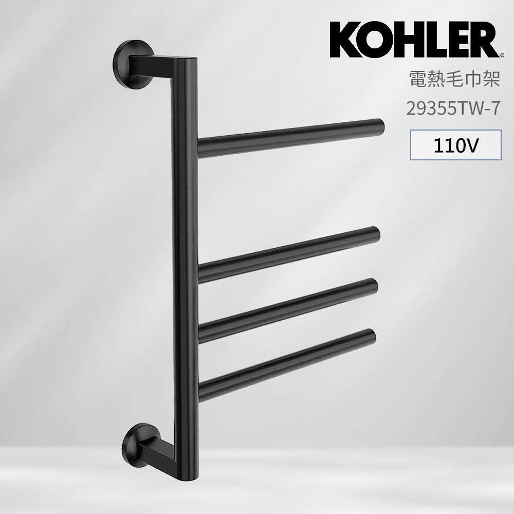 KOHLER UNDERSCORE 電熱毛巾架 霧面黑 110V (明裝/外接下出線)