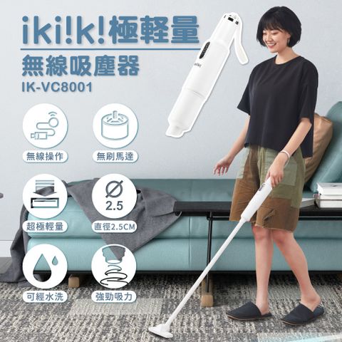 【ikiiki伊崎】極輕量無線吸塵器 IK-VC8001