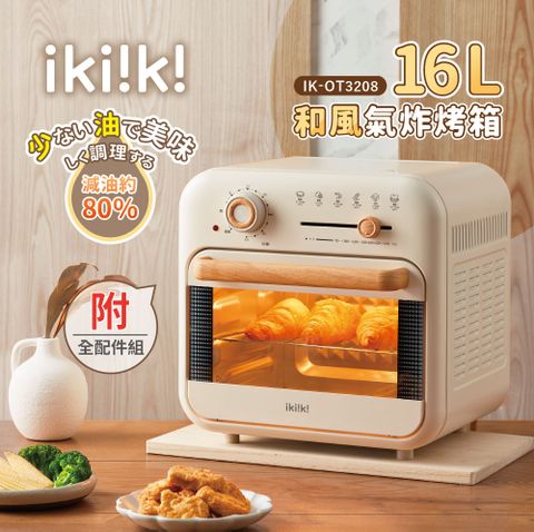 ikiiki 伊崎 和風氣炸烤箱 IK-OT3208