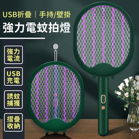 USB折疊二合一強力電擊滅蚊拍燈