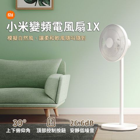 Xiaomi 小米 變頻電風扇1X升級版(省電 BSMI認證 APP控制 低分貝 DC風扇 直流變頻電扇 7葉 七葉 風扇 電扇 米家)