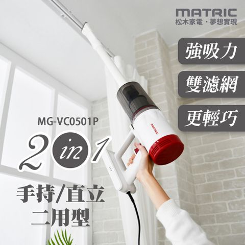 MATric 松木 強效超淨手持吸塵器 MG-VC0501P