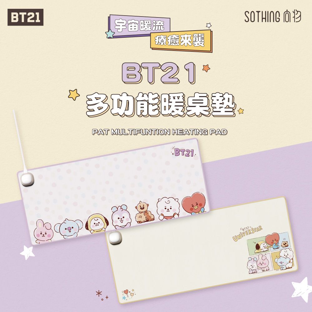 BT21STHING O宇宙暖流療癒來襲BT21多功能暖桌墊PAT MULTIFUNTION HEATING PADBT21UNIVERSTAR