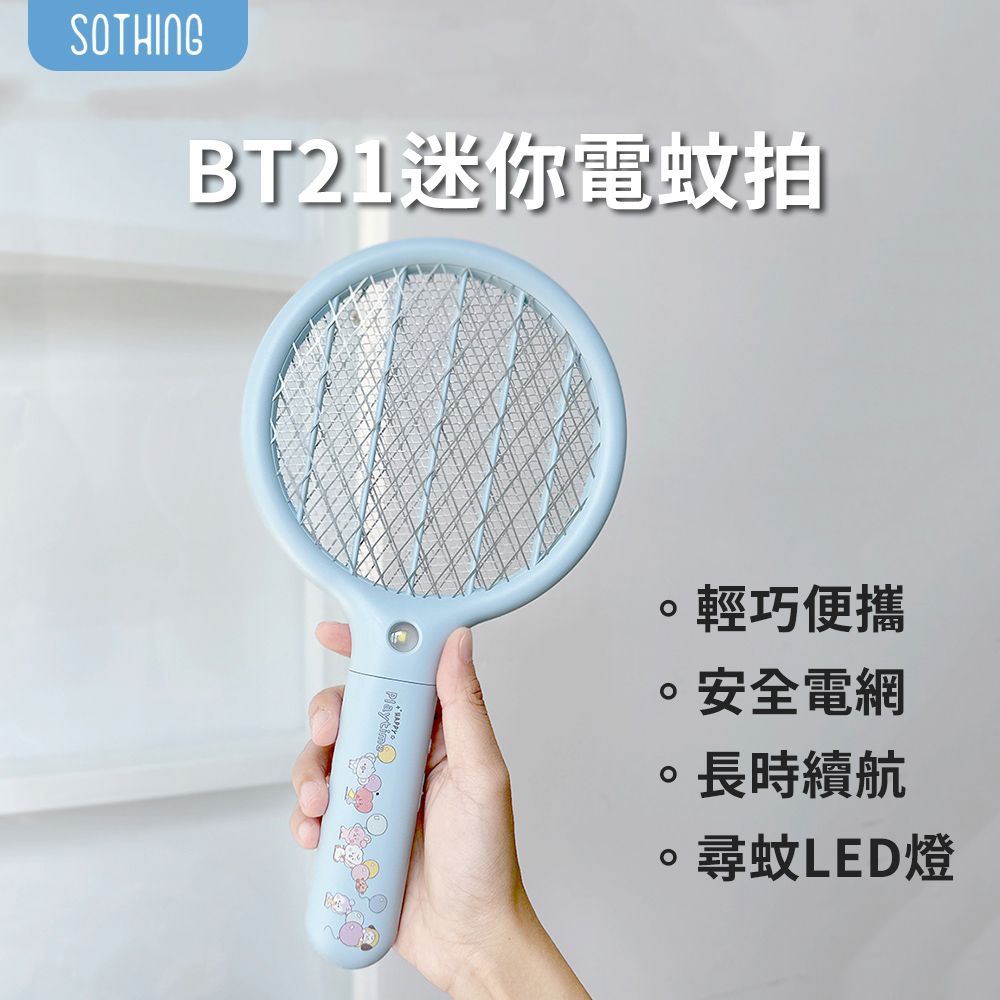 SOTHING 向物  BT21迷你電蚊拍 (迷你電蚊拍 車用電蚊拍 充電電蚊拍 電蚊拍 LED電蚊拍)