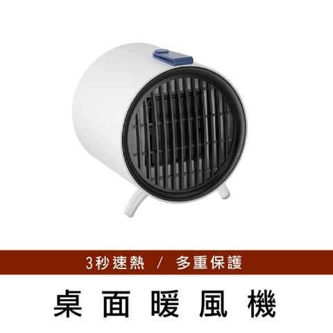 桌面暖風機 桌上暖風器 陶瓷暖風機 迷你暖風機 小型暖風機 暖風扇 電暖器 取暖器