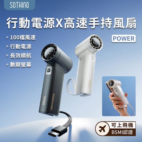 向物高速手持風扇 引擎Power