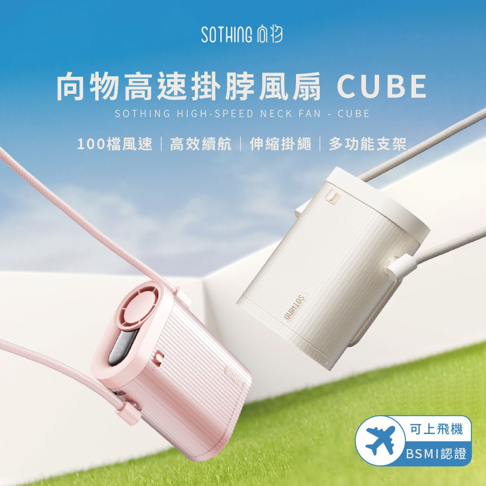 高速掛脖風扇 Cube腰間風扇 掛腰風扇 掛脖風扇 USB風扇 支架風扇