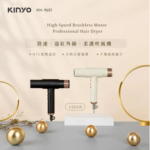 KINYO 【KINYO】勁速遠紅外線柔護吹風機 (KH-9601)