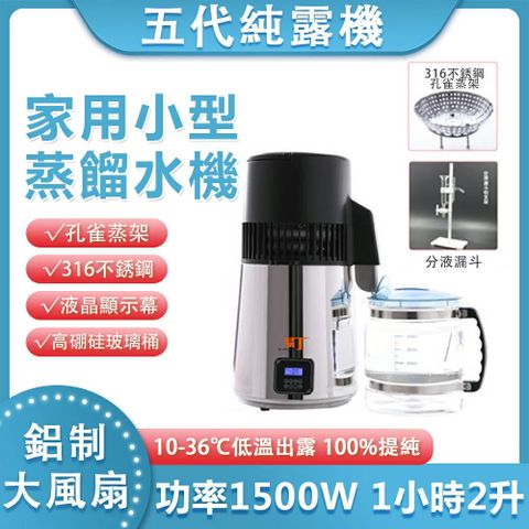 五代純露機 蒸餾水機 蒸酒器 蒸餾製水機 實驗室蒸餾裝置 全自動精油蒸餾器