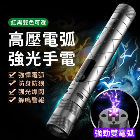 YUNMI 強光伸縮變焦防身手電筒 防狼警報器 電弧打火機 防身防衛型狼牙棒（女生夜跑防狼神器）