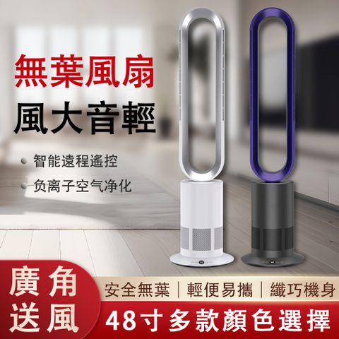 48寸空氣凈化落地循環扇 工業風扇 無葉電風扇 台式風扇 電風扇 冷風扇 風扇 10檔風速調節9h定時遙控