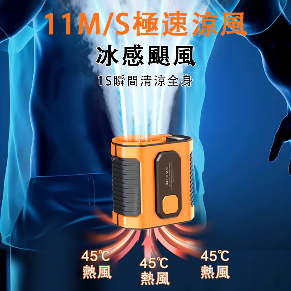 /S極速冰感颶風瞬間清涼全身4545C熱風熱風45C熱風