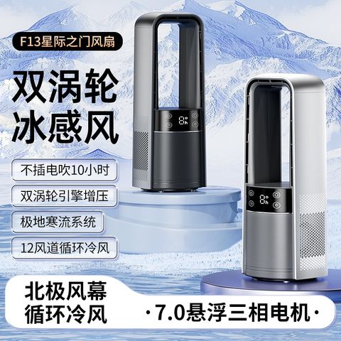 智能無葉風扇 家用空氣循環扇 USB充電冷風扇 小型冷風機 宿舍空調靜音扇 霧化加溼電風扇 10H長效續航