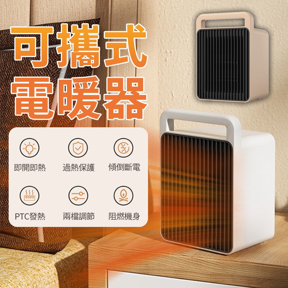  Warm Nest 智慧溫控恆溫電暖器 兩檔調節桌面暖氣機 可手提式電暖爐/暖風機/暖氣電暖扇