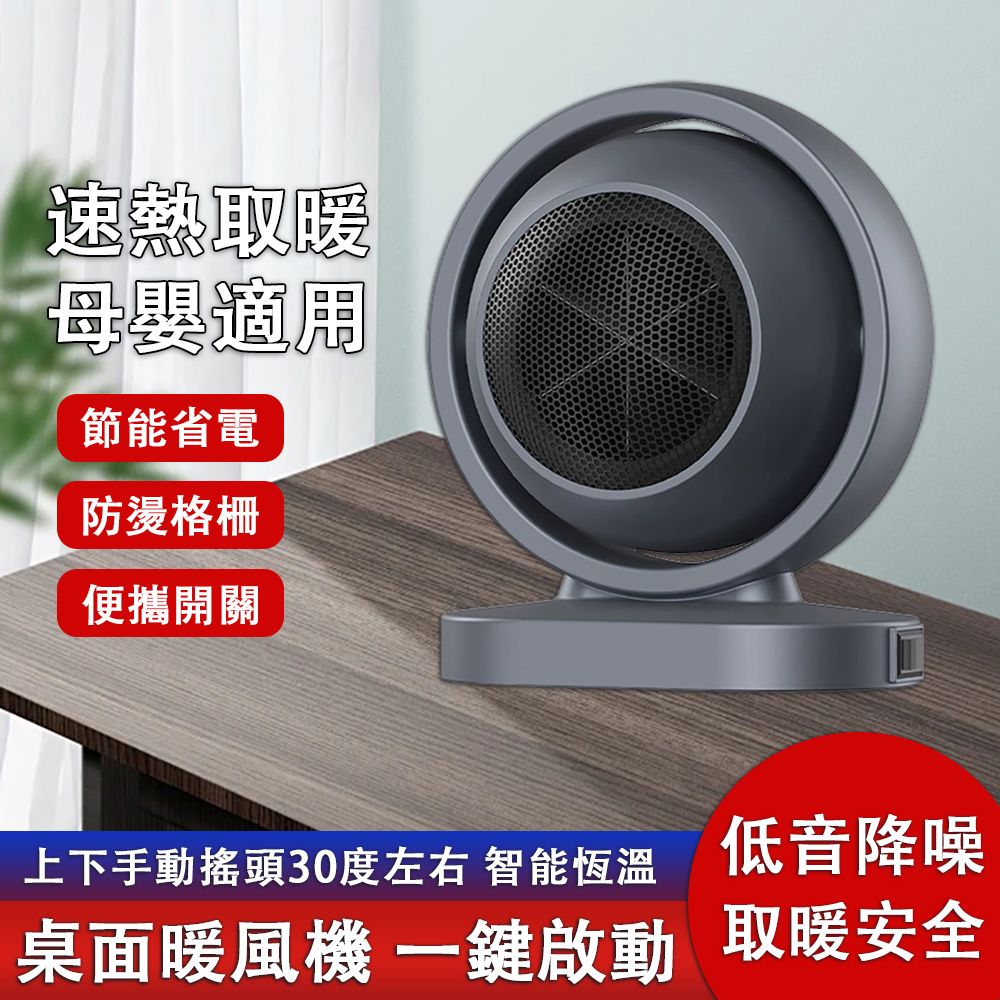  110V小型電暖器 桌上型暖風機 低噪取暖器 一鍵啟動 智能恆溫-灰色