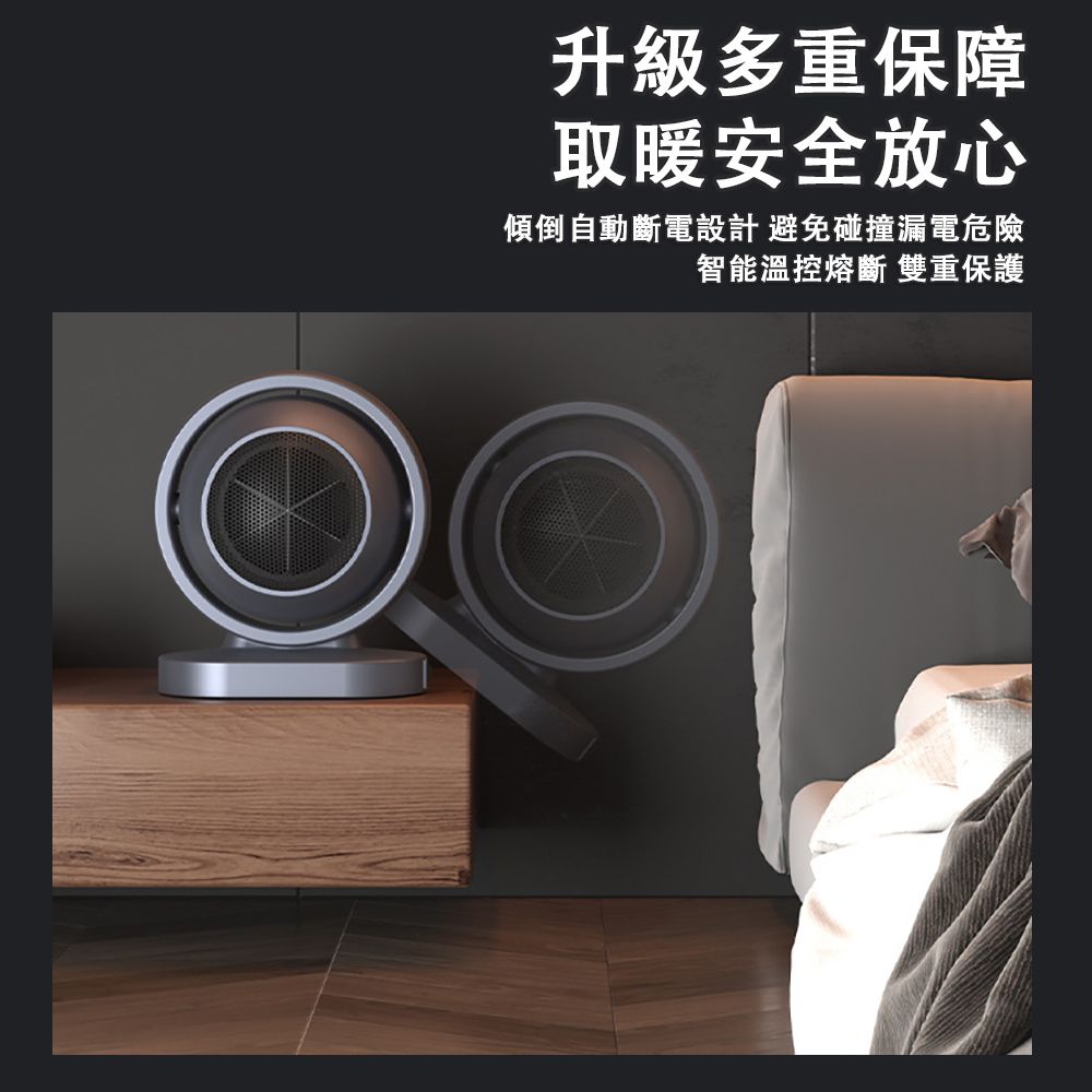 升級多重保障取暖安全放心傾倒自動斷電設計 避免碰撞漏電危險智能溫控熔斷雙重保護
