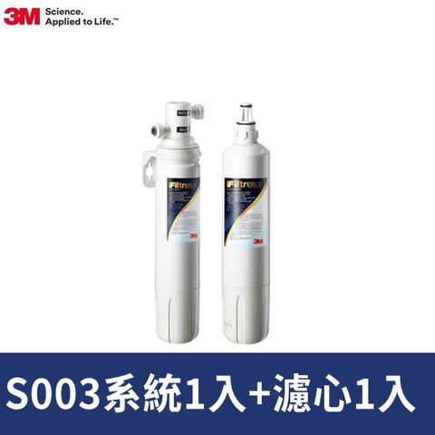 3M S003櫥下型可生飲淨水器1年份超值組(共含2支濾心+鵝頸頭+安裝)