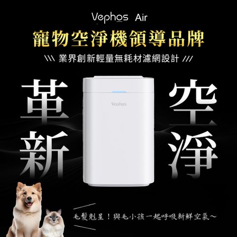 Vephos 無耗材涼風清淨機(適用10坪/業界最速清洗效率/超細奈米濾淨力/A10/Air)