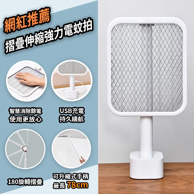  LC 摺疊伸縮電蚊拍(直立底座 收納方便 大網面 雙模式滅蚊 誘蚊紫光 多角度 180度)