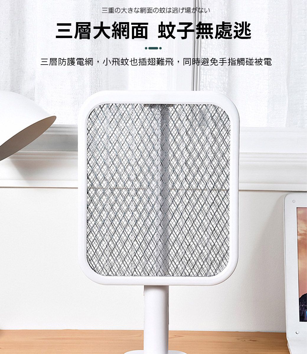 の大きな網面の蚊は逃げ場がない三層大網面 蚊子無處逃三層防護電網,小飛蚊也插翅難飛,同時避免手指觸碰被電