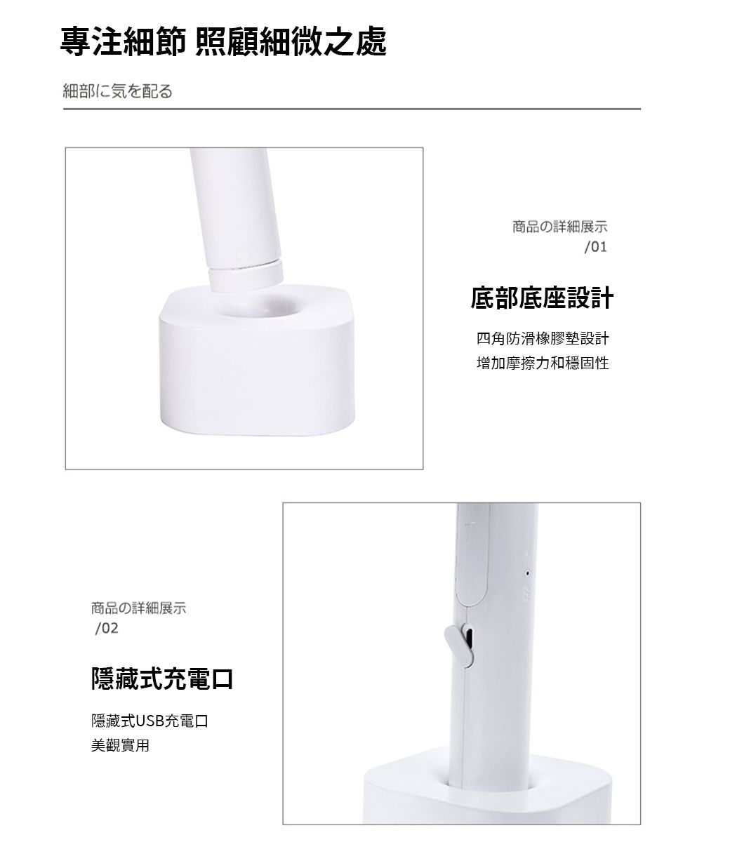 細節 照顧細微之細部に気を配る商品の詳細展示/02隱藏式充電口隱藏式USB充電口美觀實用商品の詳細展示/01底部底座設計四角防滑橡膠設計增加摩擦力和穩固性