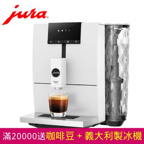 Jura 家用系列 ENA 4全自動咖啡機 白色