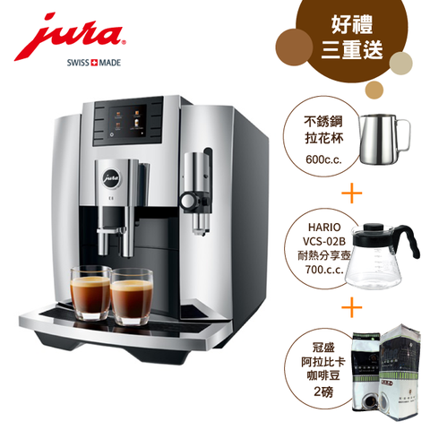 Jura E8家用全自動咖啡機