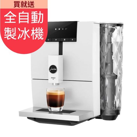 黑咖啡機款 購機贈 川雲義大利咖啡豆5磅Jura 家用系列 ENA 4全自動咖啡機 白色