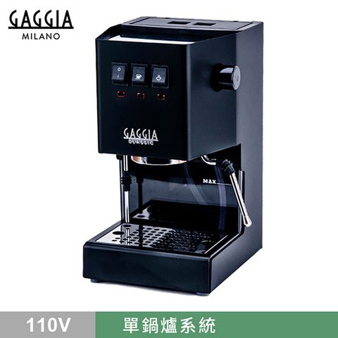限量版義大利GAGGIA CLASSIC專業半自動咖啡機-黑色 (HG0195BK)