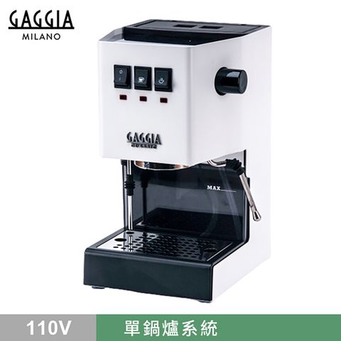 新版義大利GAGGIA CLASSIC專業半自動咖啡機-白色 (HG0195WH)