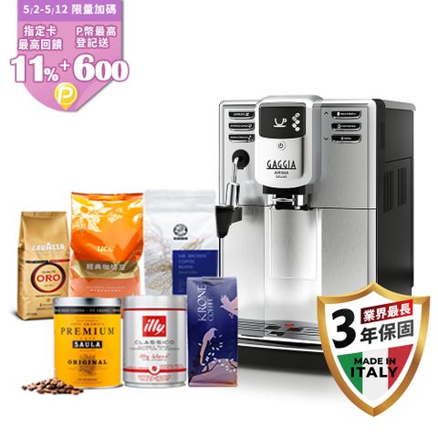 【GAGGIA】絢耀型 ANIMA DELUXE 義式全自動咖啡機