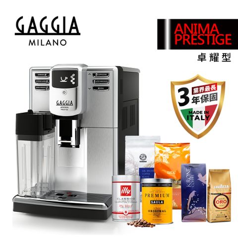 全機三年保固限時加送六大品牌咖啡豆【GAGGIA】卓耀型 ANIMA PRESTITGE義式全自動咖啡機