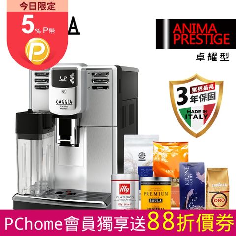 全機三年保固限時加送六大品牌咖啡豆【GAGGIA】卓耀型 ANIMA PRESTITGE義式全自動咖啡機