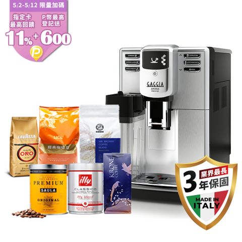 【GAGGIA】卓耀型 ANIMA PRESTITGE 義式全自動咖啡機