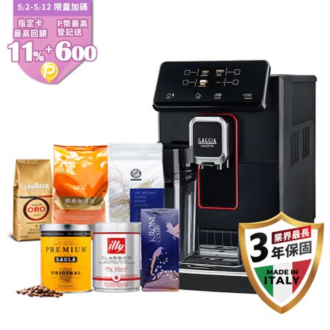【GAGGIA】爵品型 MAGENTA PRESTIGE 義式全自動咖啡機