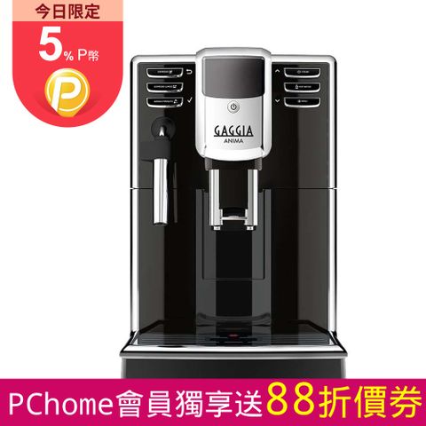 GAGGIA ANIMA CMF星耀型全自動義式咖啡機