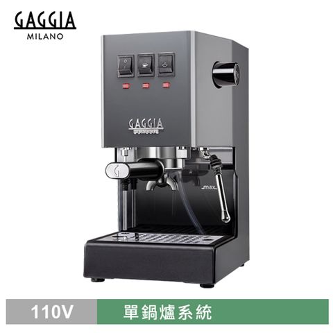 新版義大利GAGGIA CLASSIC專業半自動咖啡機-灰色 (HG0195GR)