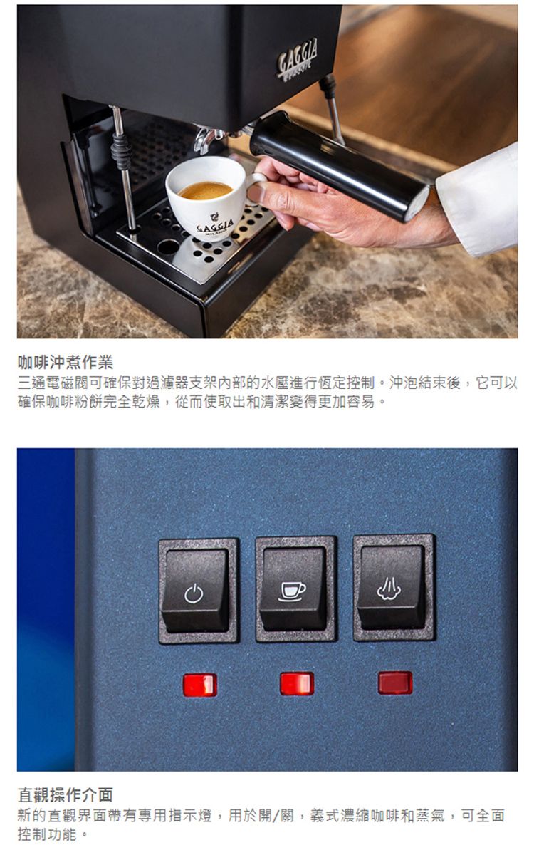 咖啡沖煮作業三通電磁閥可確保對過濾器支架內部的水壓進行恆定控制。沖泡結束後,它可以確保咖啡粉餅完全乾燥,從而使取出和清潔變得更加容易。直觀操作介面新的直觀界面帶有專用指示燈,用於開/關,義式濃縮咖啡和蒸氣,可全面控制功能。