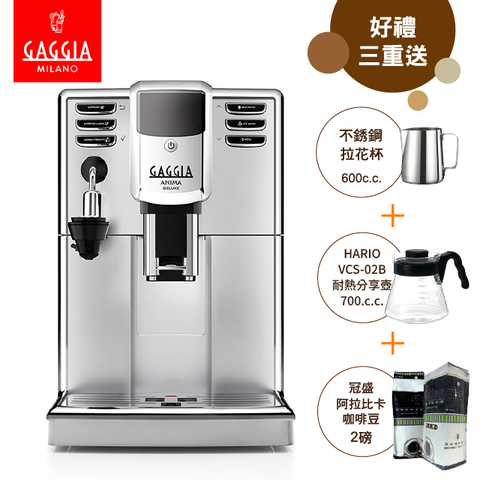 GAGGIA ANIMA DELUXE絢耀型全自動咖啡機經典品牌 傳統風味