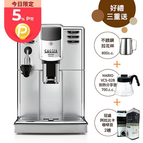 GAGGIA ANIMA DELUXE絢耀型全自動咖啡機經典品牌 傳統風味