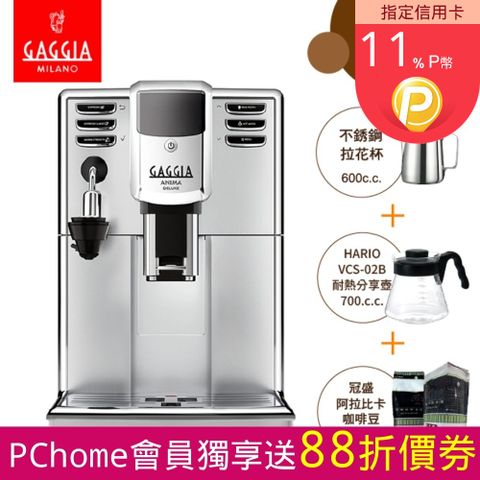 GAGGIA ANIMA DELUXE絢耀型全自動咖啡機