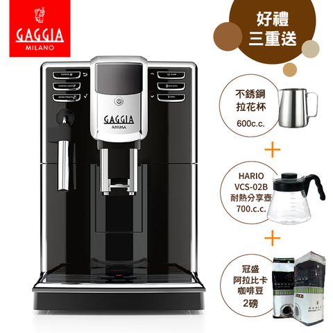 GAGGIA ANIMA CMF星耀型全自動咖啡機經典品牌 傳統風味