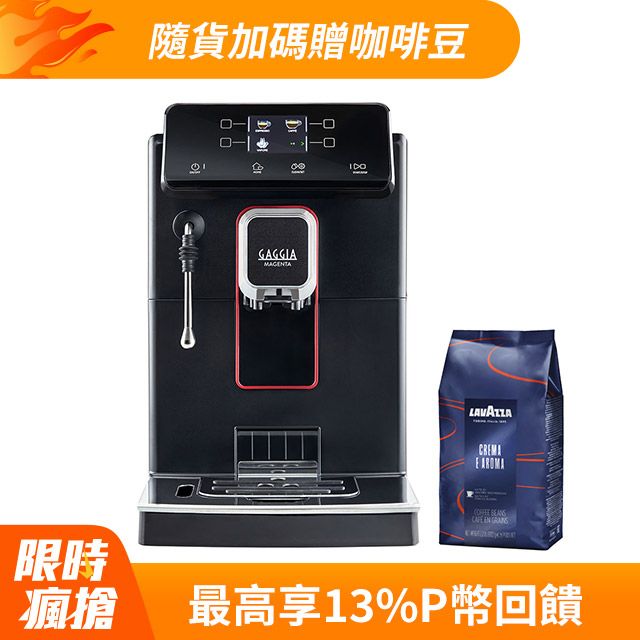 GAGGIA MAGENTA PLUS爵韻型 全自動咖啡機