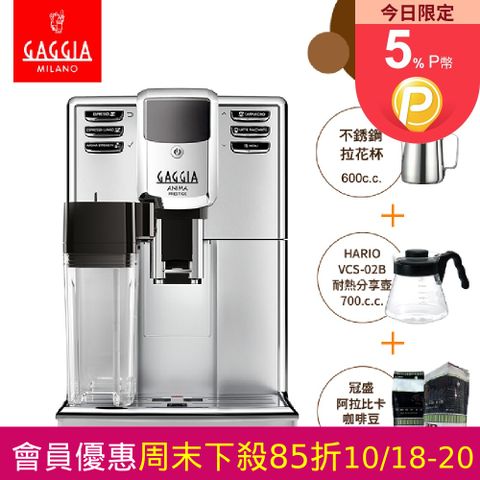 GAGGIA PRESTIGE 卓耀型 全自動咖啡機