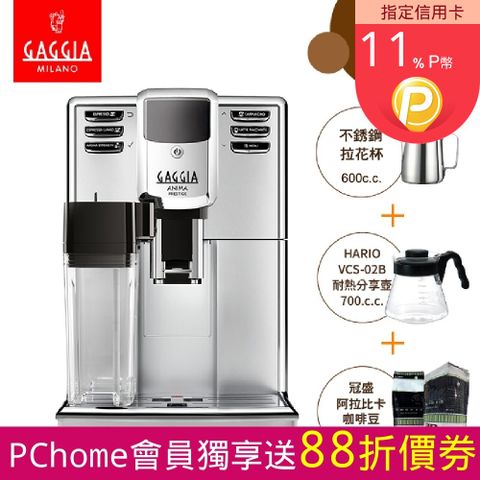 GAGGIA PRESTIGE 卓耀型 全自動咖啡機